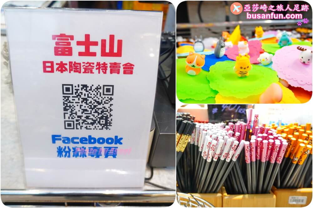 台中日本瓷器碗盤特賣會在一中街愛廣場｜千款進口有田燒萬古燒3個100元起全館百元價