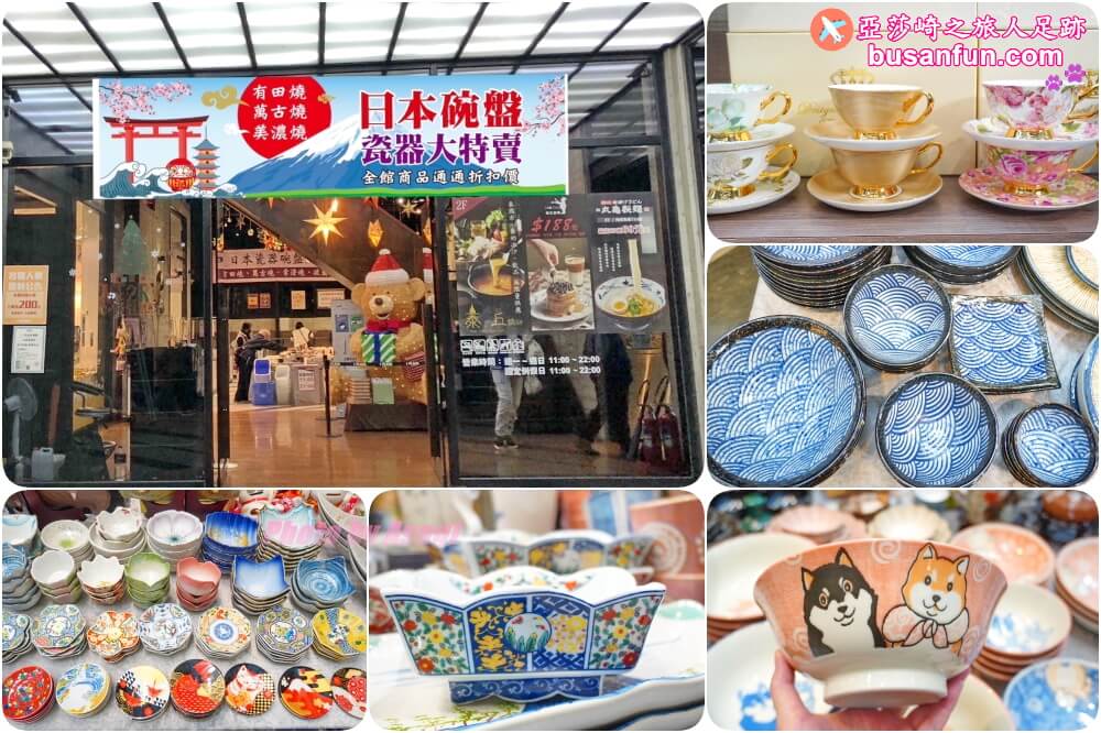 台中日本瓷器碗盤特賣會在一中街愛廣場｜千款進口有田燒萬古燒3個100元起全館百元價
