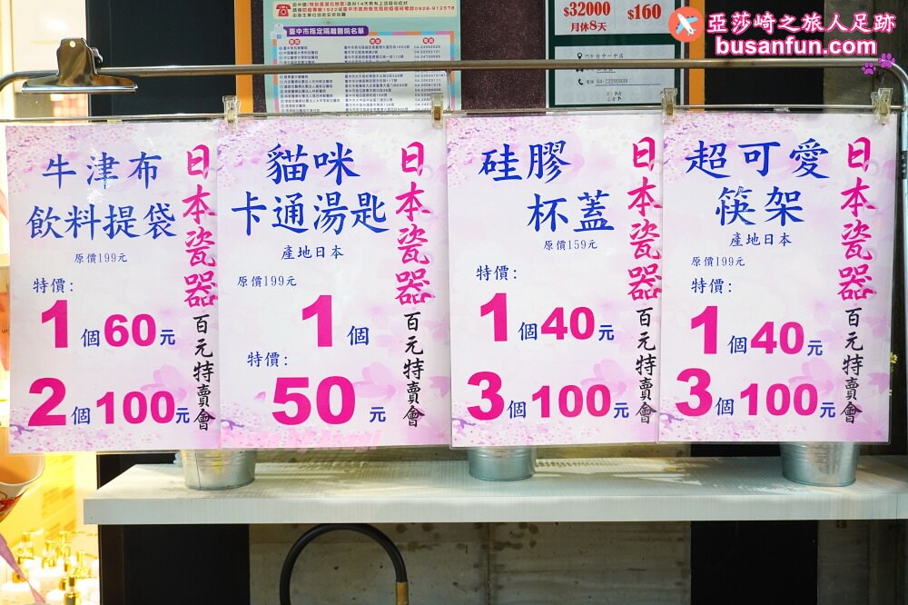 台中日本瓷器碗盤特賣會在一中街愛廣場｜千款進口有田燒萬古燒3個100元起全館百元價