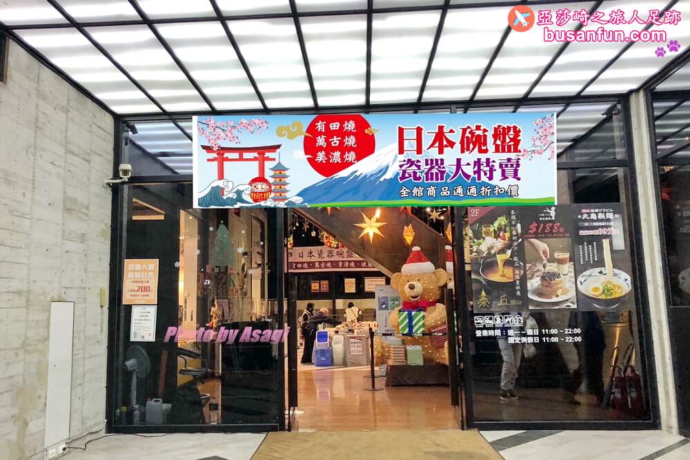 台中日本瓷器碗盤特賣會在一中街愛廣場｜千款進口有田燒萬古燒3個100元起全館百元價