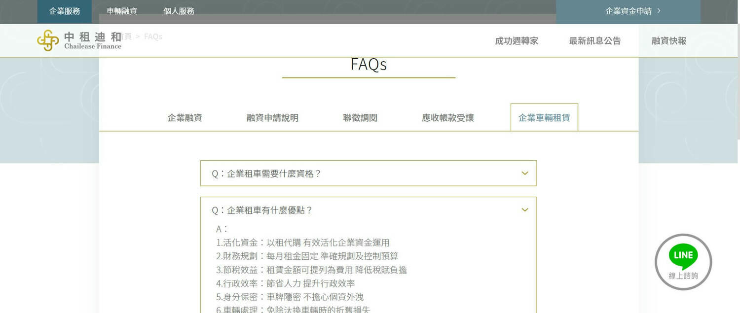 中租迪和企業營運週轉 需要資金的時候「全線上申請融資」服務陪伴挺過