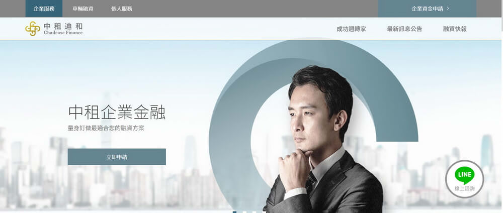 中租迪和企業營運週轉 需要資金的時候「全線上申請融資」服務陪伴挺過