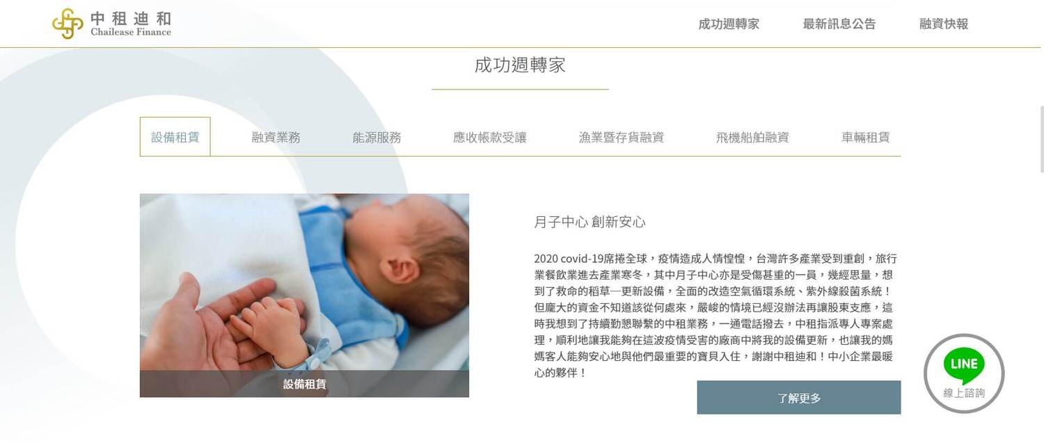 中租迪和企業營運週轉 需要資金的時候「全線上申請融資」服務陪伴挺過