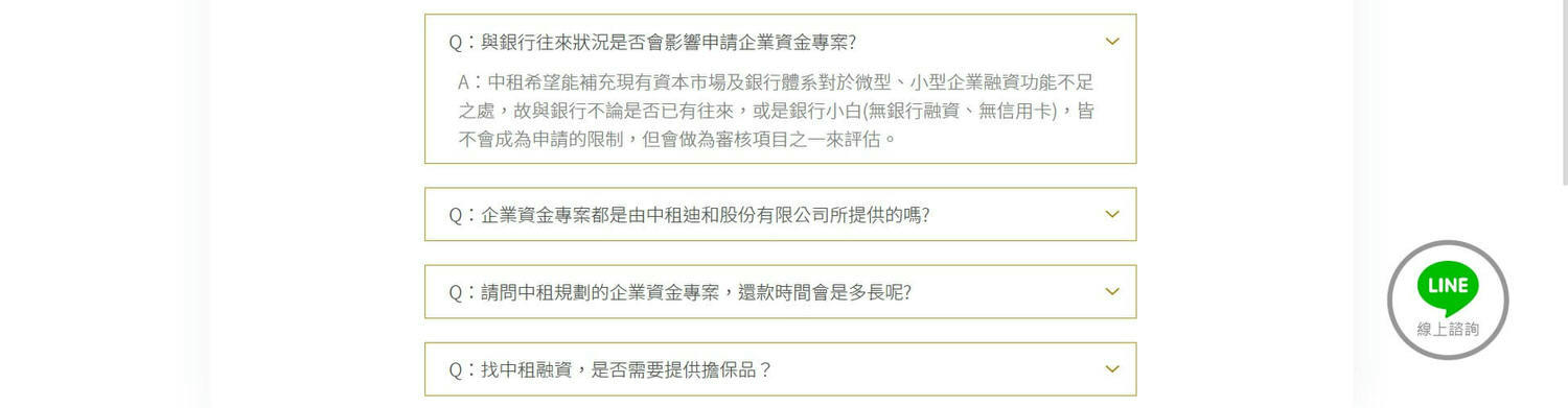中租迪和企業營運週轉 需要資金的時候「全線上申請融資」服務陪伴挺過
