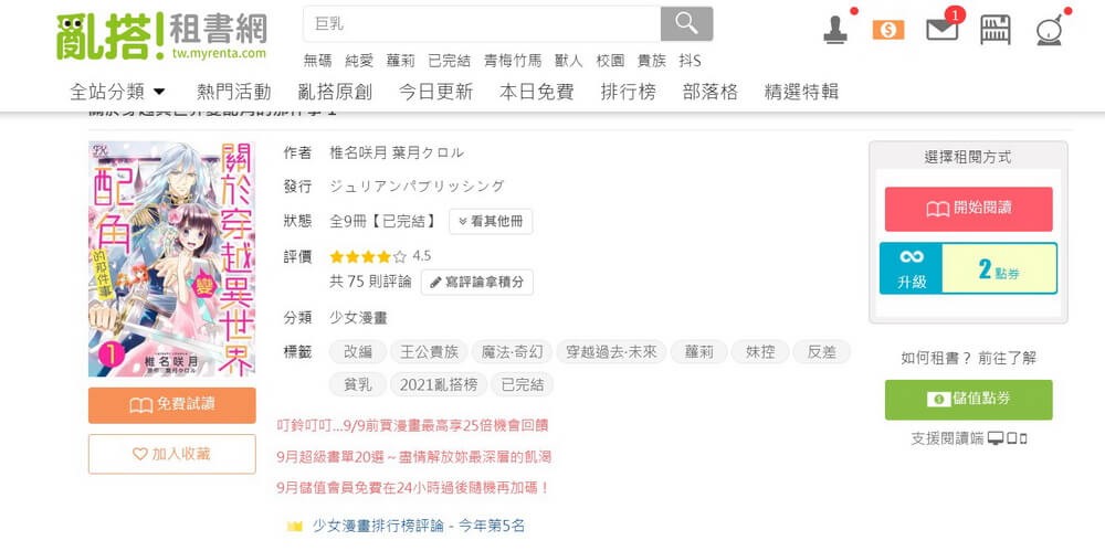 亂搭租書網線上看漫畫,正版少女/輕熟女漫畫/言情小說用電腦手機隨時看 - 第11張圖 亂搭租書網線上看漫畫,正版少女/輕熟女漫畫/言情小說用電腦手機隨時看