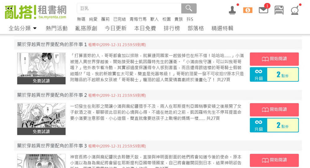 亂搭租書網線上看漫畫,正版少女/輕熟女漫畫/言情小說用電腦手機隨時看 - 第12張圖 亂搭租書網線上看漫畫,正版少女/輕熟女漫畫/言情小說用電腦手機隨時看