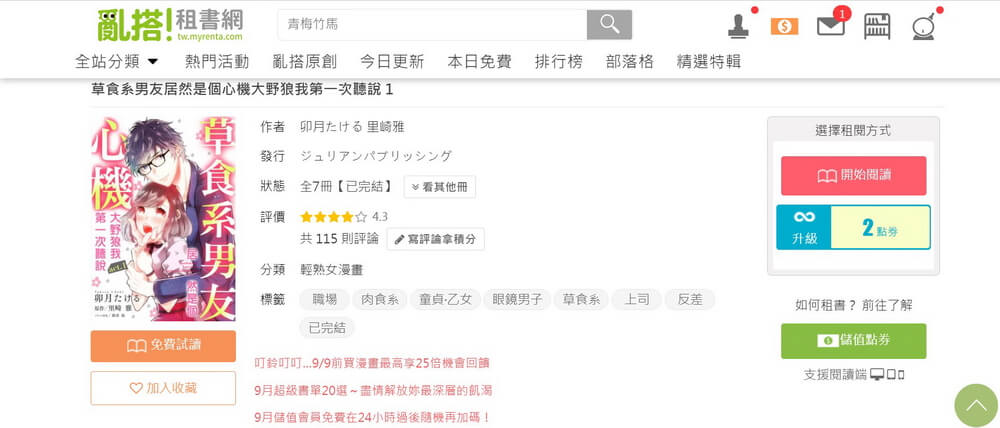 亂搭租書網線上看漫畫,正版少女/輕熟女漫畫/言情小說用電腦手機隨時看 - 第18張圖 亂搭租書網線上看漫畫,正版少女/輕熟女漫畫/言情小說用電腦手機隨時看