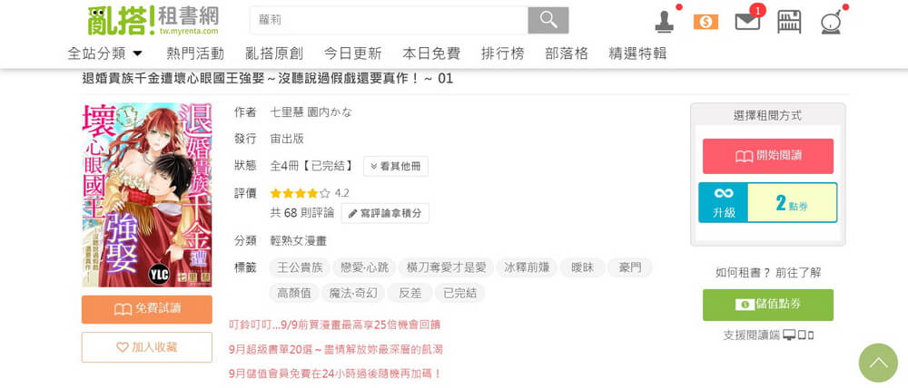 亂搭租書網線上看漫畫,正版少女/輕熟女漫畫/言情小說用電腦手機隨時看 - 第17張圖 亂搭租書網線上看漫畫,正版少女/輕熟女漫畫/言情小說用電腦手機隨時看