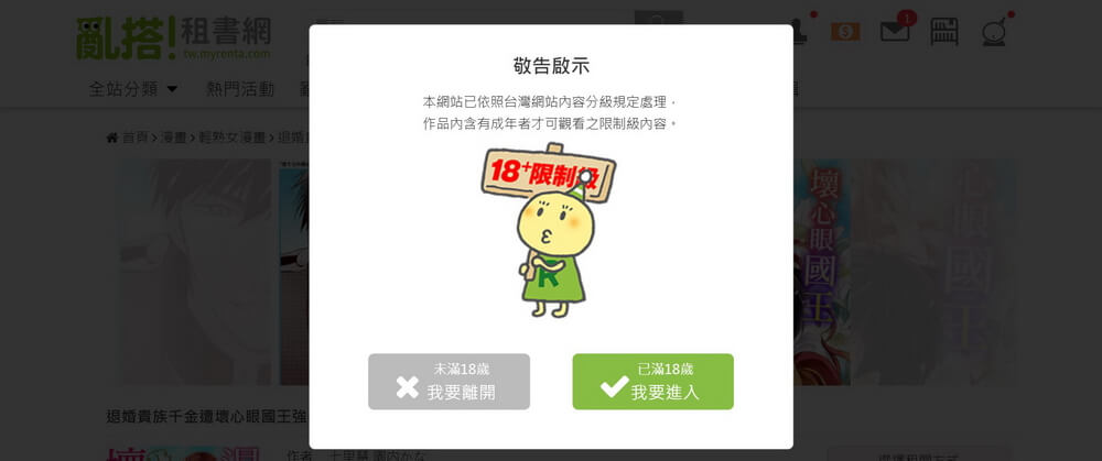 亂搭租書網線上看漫畫,正版少女/輕熟女漫畫/言情小說用電腦手機隨時看 - 第19張圖 亂搭租書網線上看漫畫,正版少女/輕熟女漫畫/言情小說用電腦手機隨時看