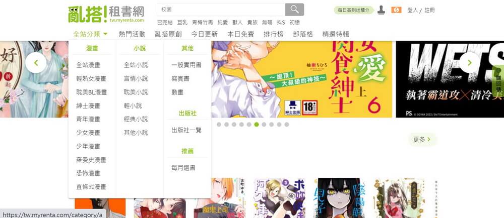 亂搭租書網線上看漫畫,正版少女/輕熟女漫畫/言情小說用電腦手機隨時看 - 第3張圖 亂搭租書網線上看漫畫,正版少女/輕熟女漫畫/言情小說用電腦手機隨時看