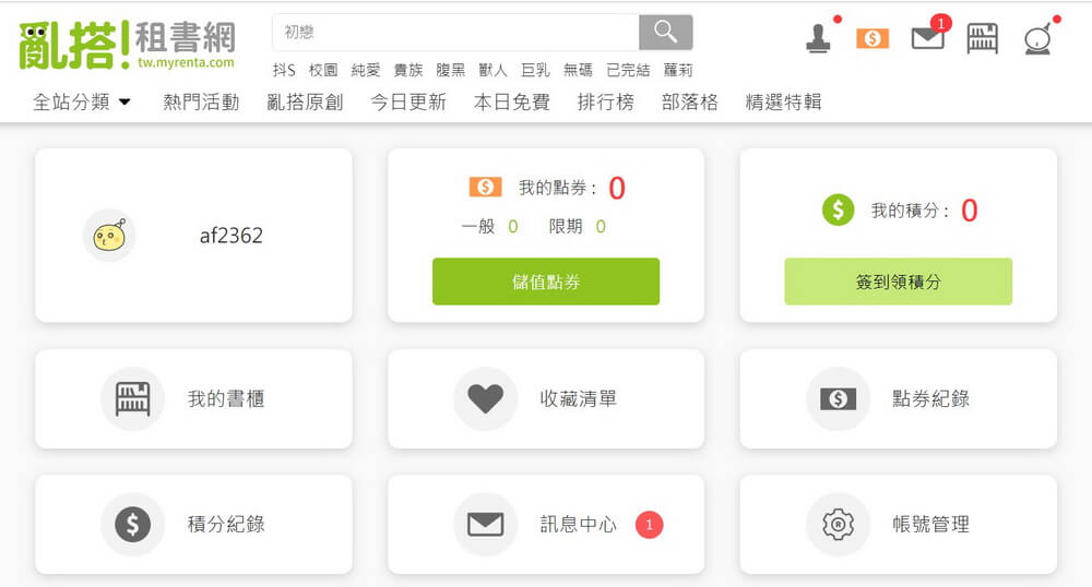 亂搭租書網線上看漫畫,正版少女/輕熟女漫畫/言情小說用電腦手機隨時看 - 第9張圖 亂搭租書網線上看漫畫,正版少女/輕熟女漫畫/言情小說用電腦手機隨時看