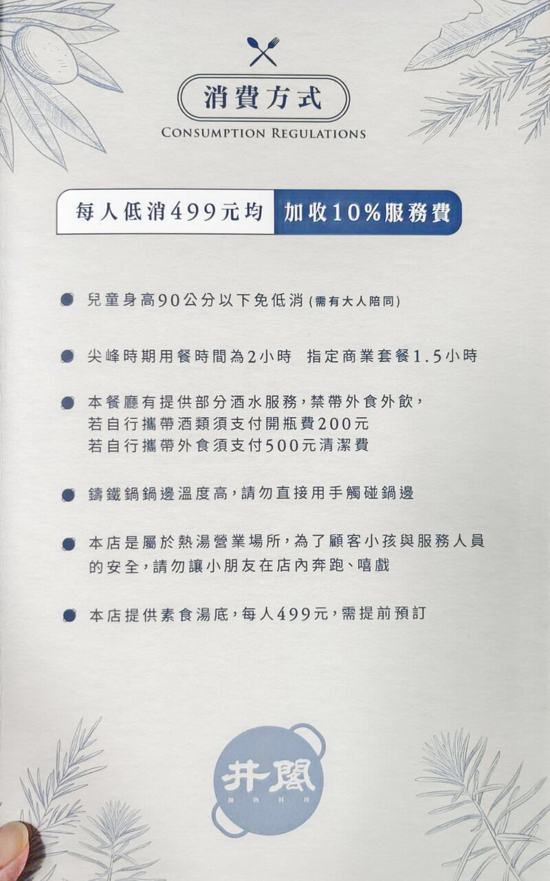 井閣鍋物美村店|雙人海陸和牛套餐湯頭講究創意手作料理 - 第53張圖 井閣鍋物美村店|雙人海陸和牛套餐湯頭講究創意手作料理