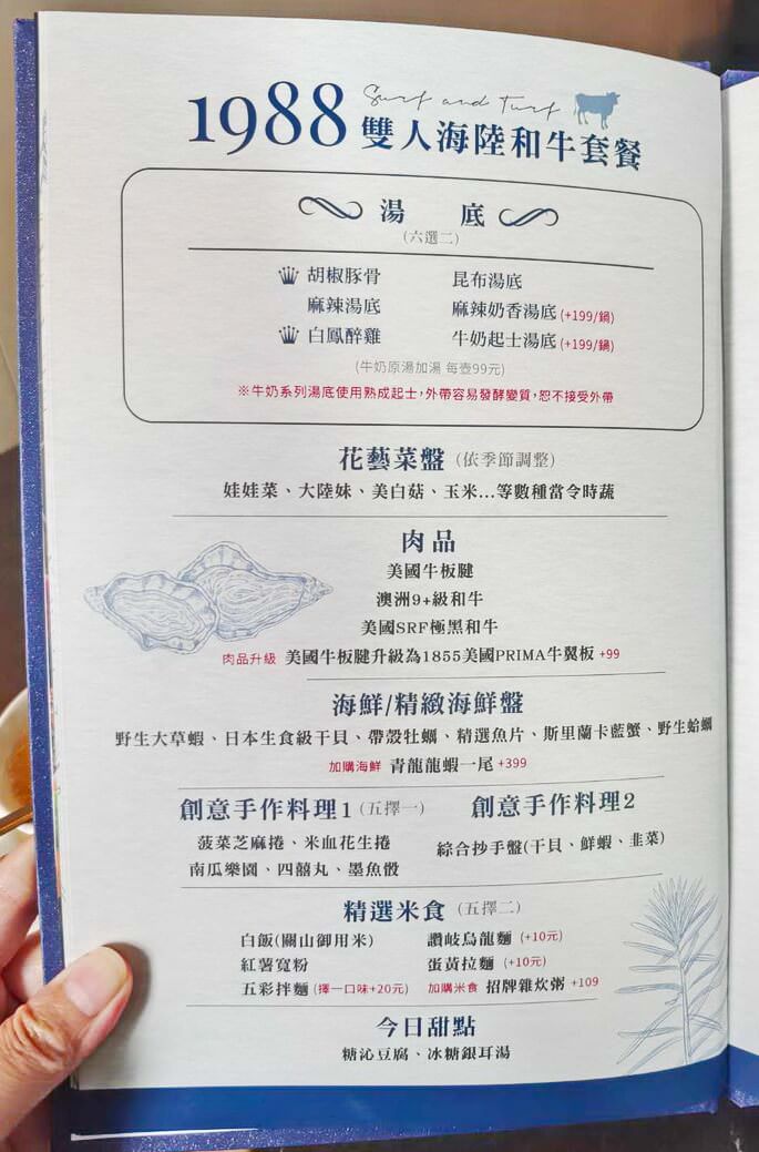 井閣鍋物美村店|雙人海陸和牛套餐湯頭講究創意手作料理 - 第54張圖 井閣鍋物美村店|雙人海陸和牛套餐湯頭講究創意手作料理