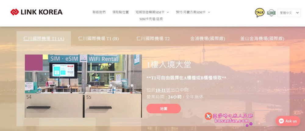韓國上網SIM卡給你20%折扣看這篇！中文LINE客服LINK KOREA韓國網卡