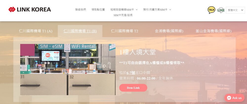 韓國上網SIM卡給你20%折扣看這篇！中文LINE客服LINK KOREA韓國網卡