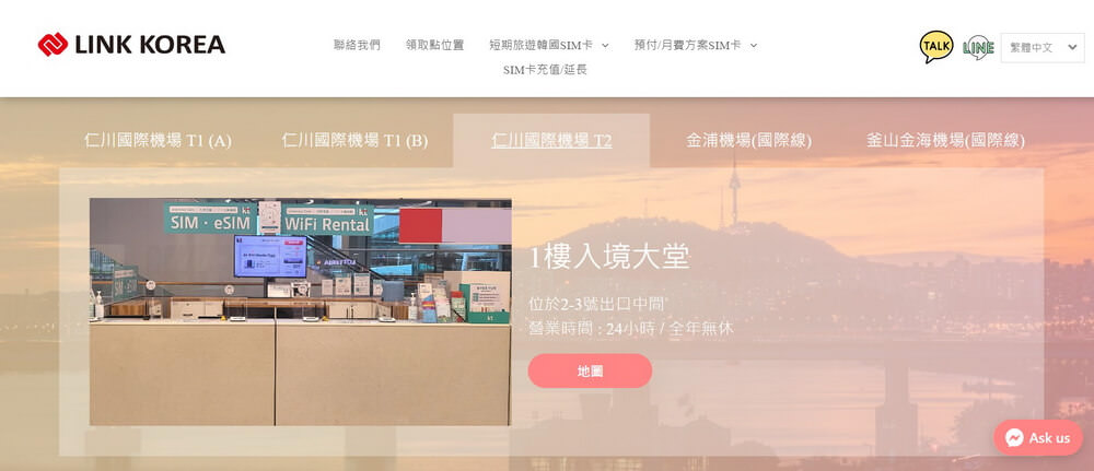 韓國上網SIM卡給你20%折扣看這篇！中文LINE客服LINK KOREA韓國網卡