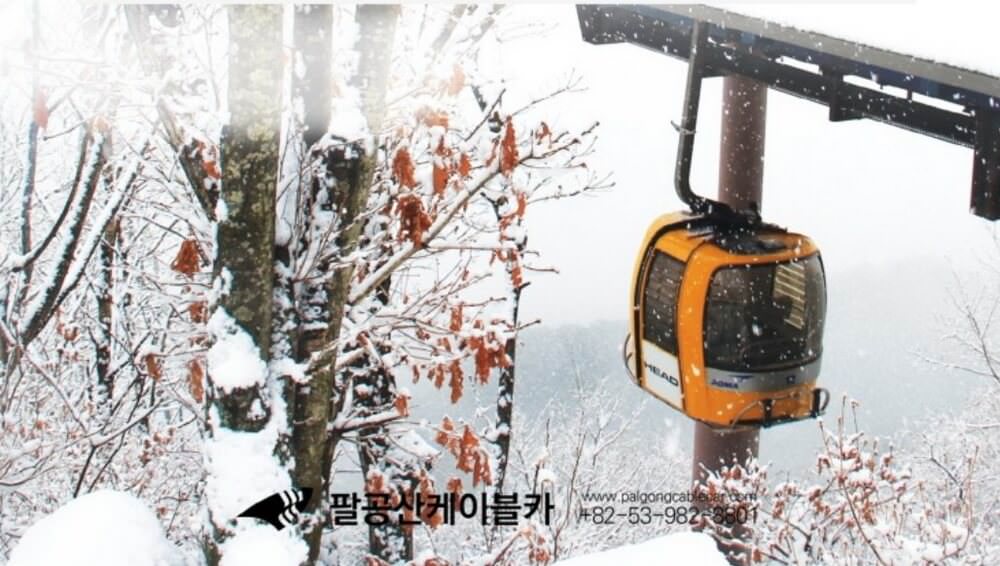 大邱八公山纜車開放時間表