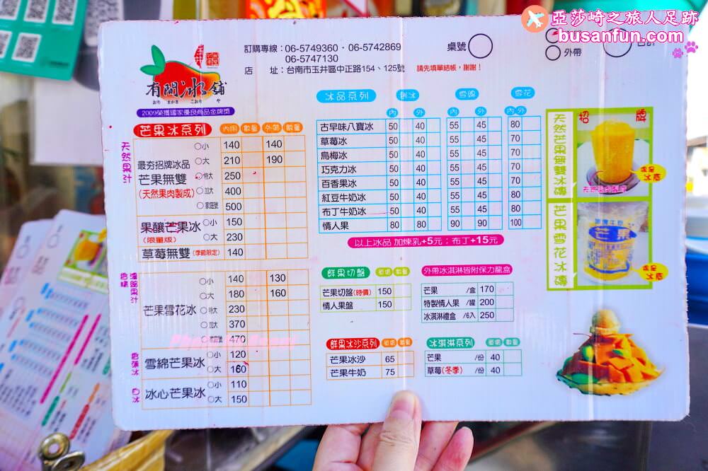 台南玉井芒果冰｜有間冰鋪我最愛果釀芒果、芒果無雙，大西拉雅觀光圈必吃美食