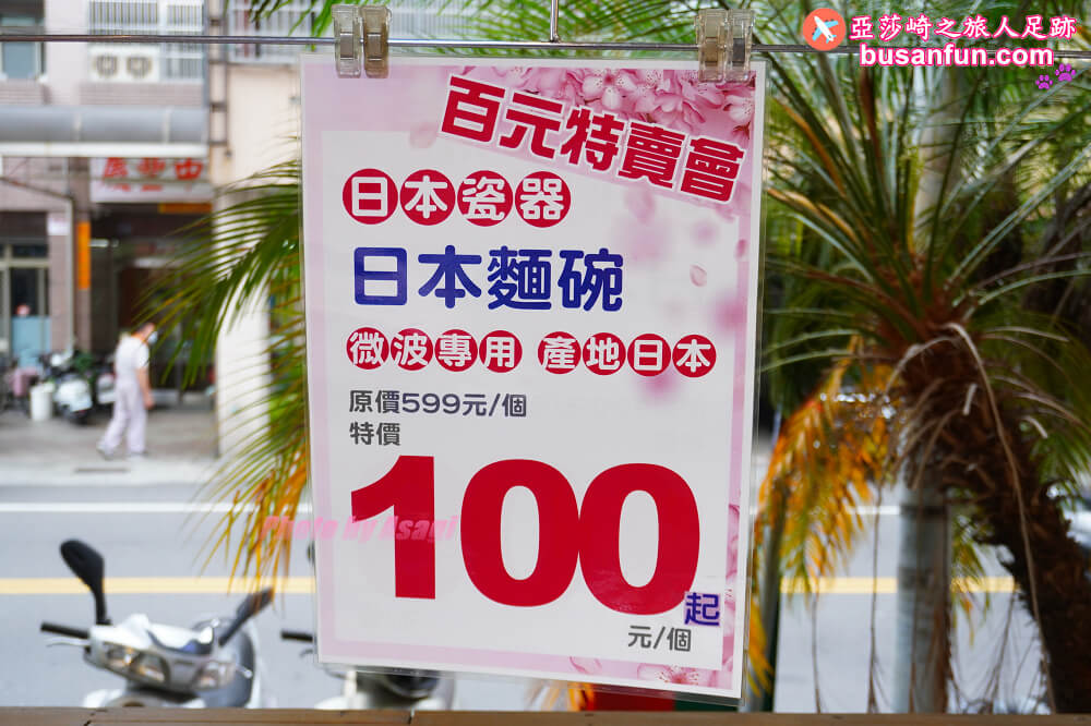 員林日本瓷器特賣會千款進口有田燒美濃燒40元起全館百元折扣價入手