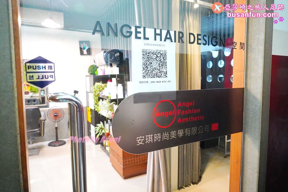 士林捷運站舒壓美髮推薦【安琪時尚美學Angel Hair Salon】身體放鬆好舒服+剪髮換造型變漂亮