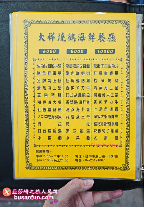 大祥海鮮餐廳菜單2022最新優惠活動|台中漢口路美食推薦 - 第14張圖 大祥海鮮餐廳菜單2022最新優惠活動|台中漢口路美食推薦