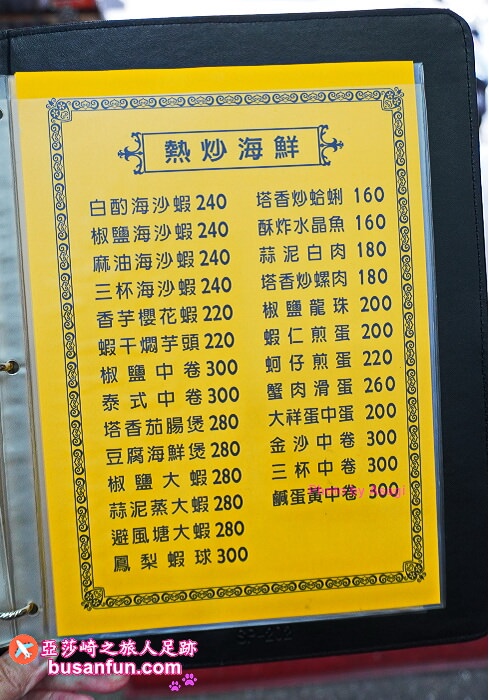 大祥海鮮餐廳菜單2022最新優惠活動|台中漢口路美食推薦 - 第9張圖 大祥海鮮餐廳菜單2022最新優惠活動|台中漢口路美食推薦