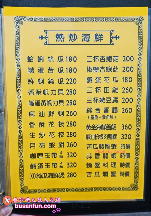 大祥海鮮餐廳菜單2022最新優惠活動|台中漢口路美食推薦 - 第11張圖 大祥海鮮餐廳菜單2022最新優惠活動|台中漢口路美食推薦