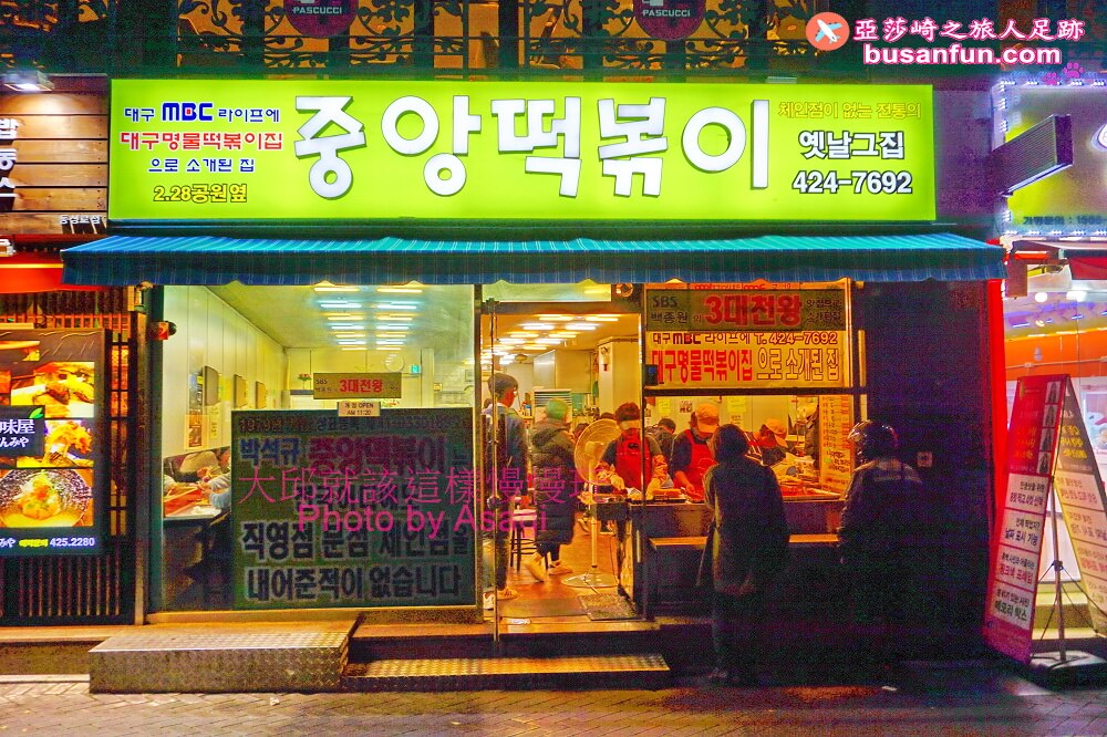 大邱必吃|中央辣炒年糕중앙떡볶이扁餃子中央路站排隊美食 - 第19張圖 大邱必吃|中央辣炒年糕중앙떡볶이扁餃子中央路站排隊美食
