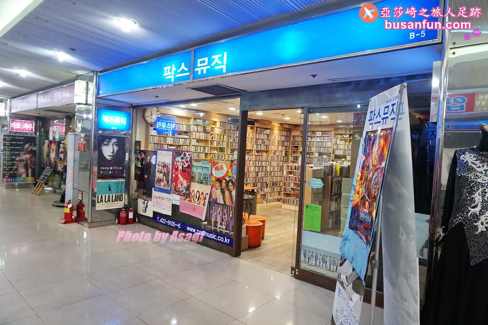 大邱去那兒買CD？中央路站大賢地下街內팍스뮤직帕克斯音樂唱片行