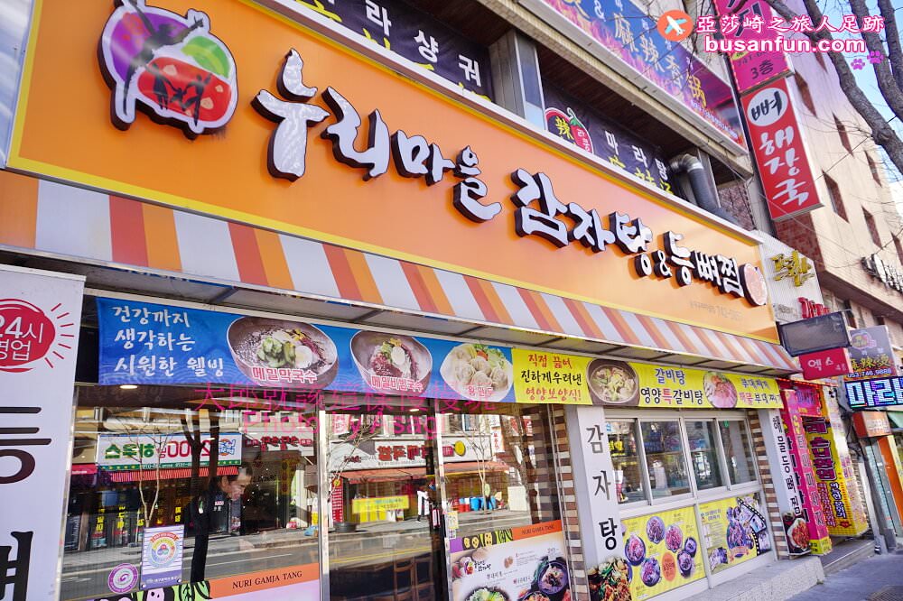 大邱美食|東大邱站世峰村馬鈴薯排骨湯누리마을감자탕24小時營業 - 第1張圖 大邱美食|東大邱站世峰村馬鈴薯排骨湯누리마을감자탕24小時營業