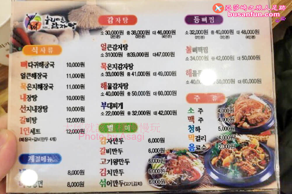 大邱美食|東大邱站世峰村馬鈴薯排骨湯누리마을감자탕24小時營業 - 第2張圖 大邱美食|東大邱站世峰村馬鈴薯排骨湯누리마을감자탕24小時營業