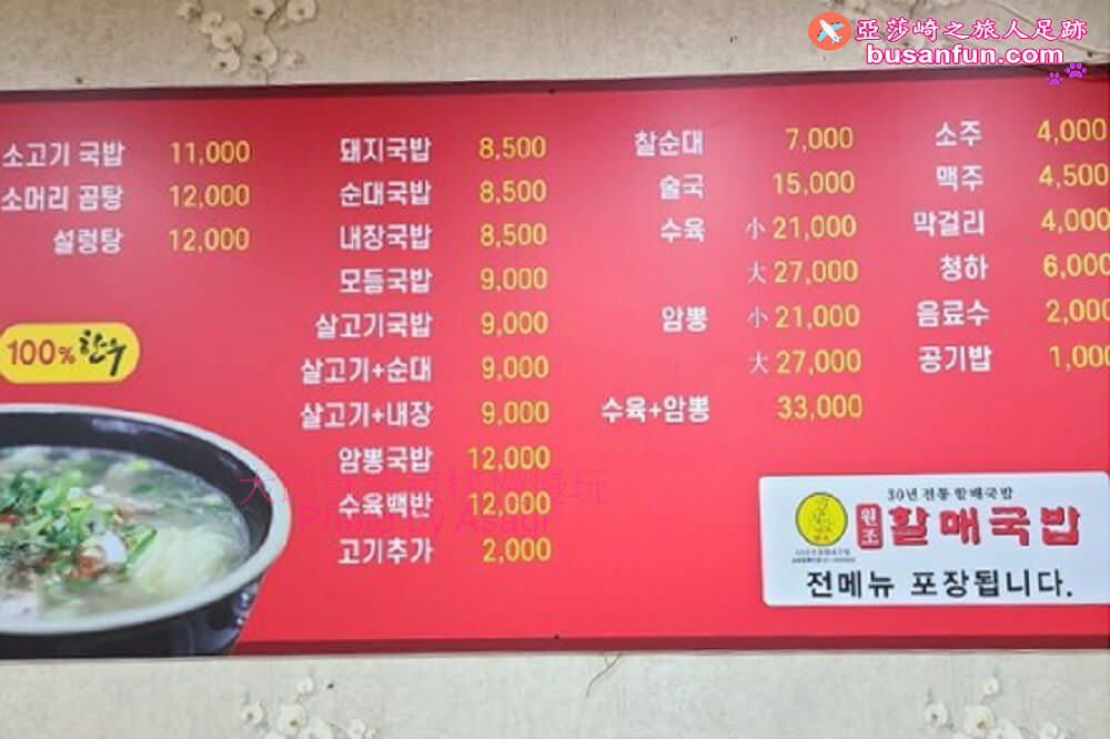 大邱美食|東大邱站24小時豬肉湯飯、韓牛湯飯-元祖老奶奶湯飯진배기원조할매순대국밥 - 第3張圖 大邱美食|東大邱站24小時豬肉湯飯、韓牛湯飯-元祖老奶奶湯飯진배기원조할매순대국밥