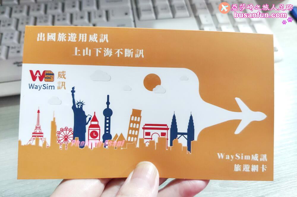 韓國上網推薦WaySim威訊網卡訊號穩定網速快出國旅遊最優惠 - 第13張圖 韓國上網推薦WaySim威訊網卡訊號穩定網速快出國旅遊最優惠