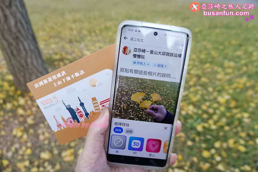 韓國上網推薦WaySim威訊網卡訊號穩定網速快出國旅遊最優惠 - 第25張圖 韓國上網推薦WaySim威訊網卡訊號穩定網速快出國旅遊最優惠