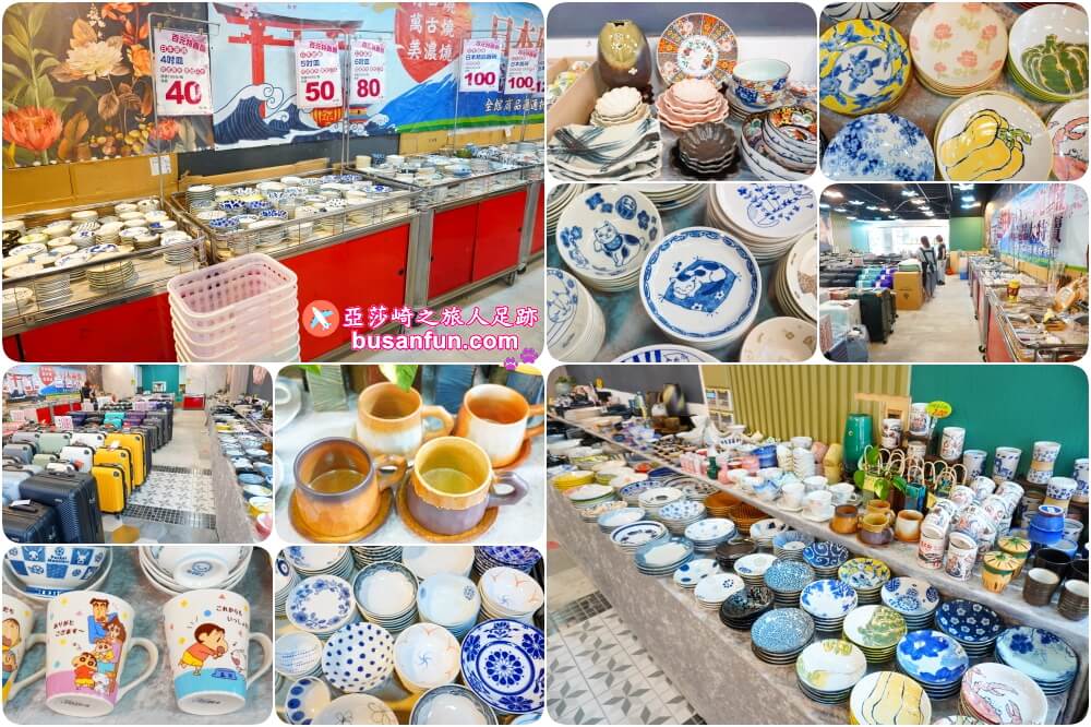 2023台中行李箱特賣會最低990起＆2023台中日本陶瓷碗盤清倉大拍賣滿千送200開跑