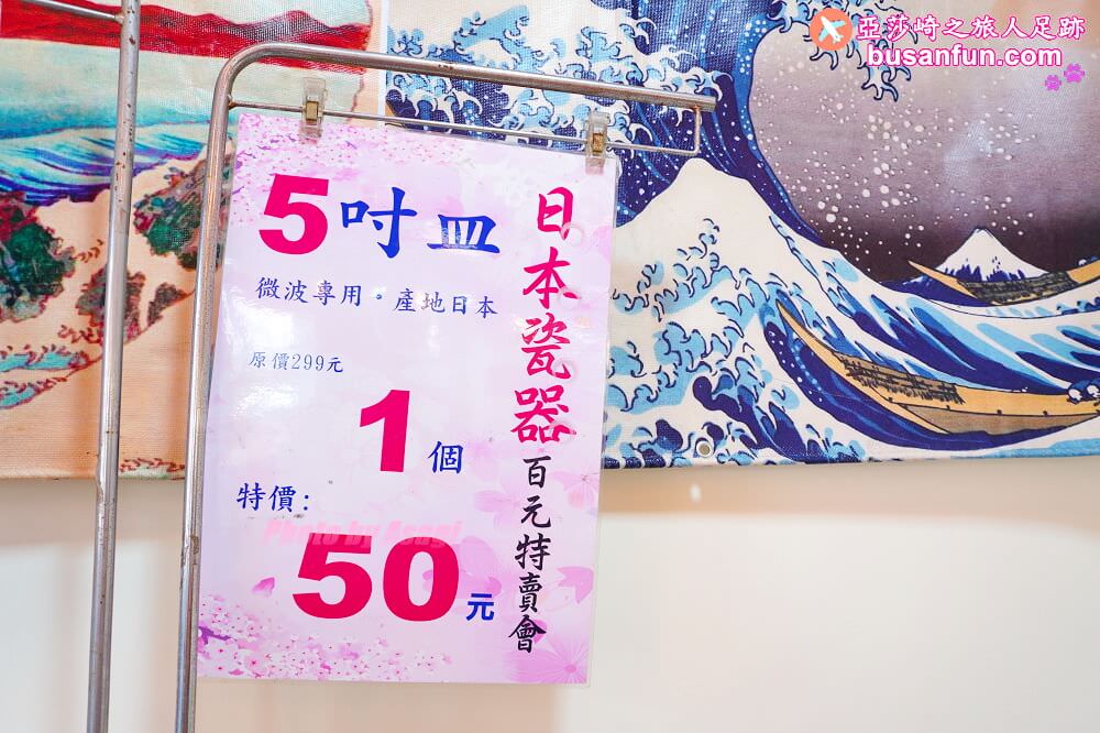 彰化日本瓷器特賣會在南瑤宮附近｜3個100元起千款進口有田燒萬古燒全館百元折扣價