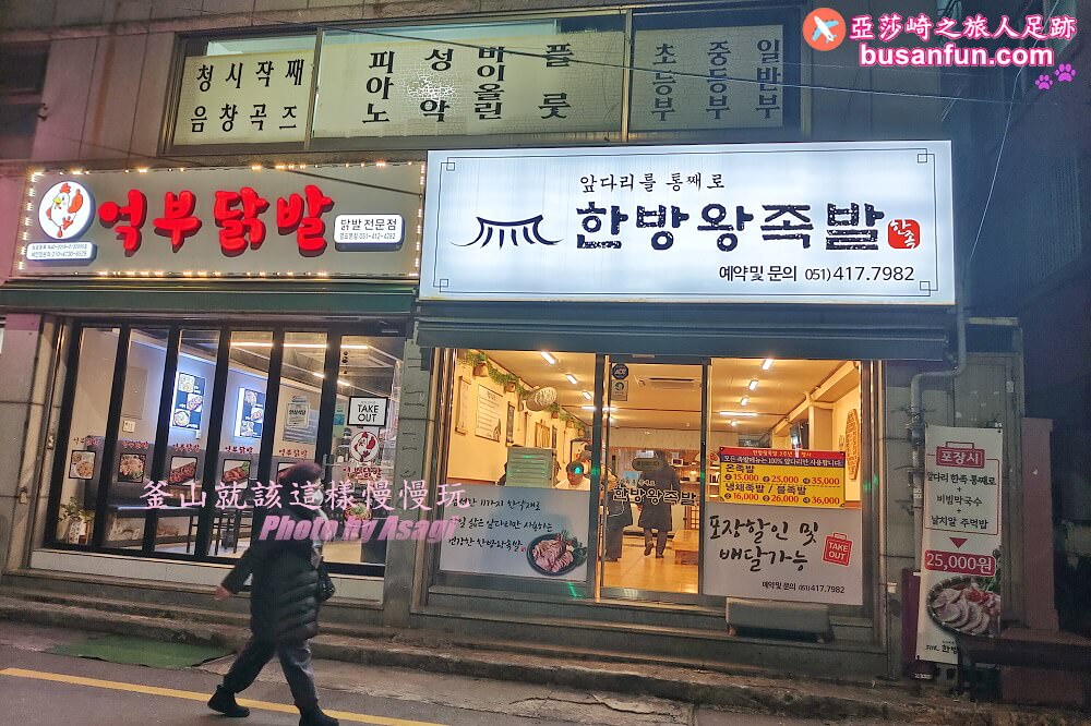 釜山豬腳推薦｜南浦站影島超美味半半豬腳還有胡椒豬骨湯喝到飽｜漢方王豬腳한방왕족발