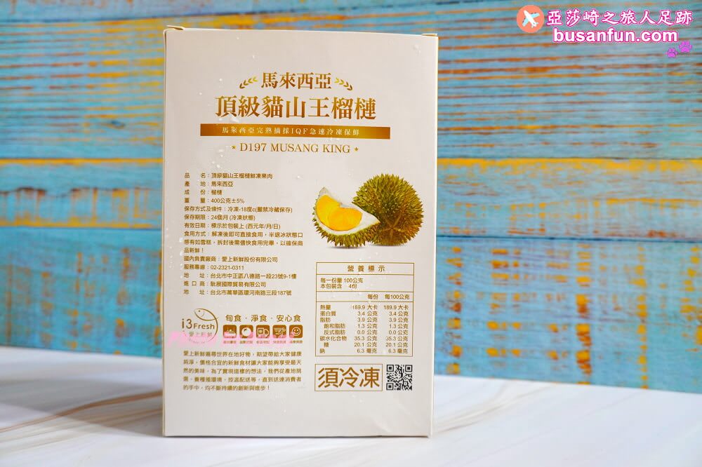 i3Fresh愛上新鮮生鮮宅配推薦-超好吃泰國金枕頭榴槤、馬來西亞頂級貓山王榴槤、台灣愛文芒果冰 - 第21張圖 i3Fresh愛上新鮮生鮮宅配推薦-超好吃泰國金枕頭榴槤、馬來西亞頂級貓山王榴槤、台灣愛文芒果冰