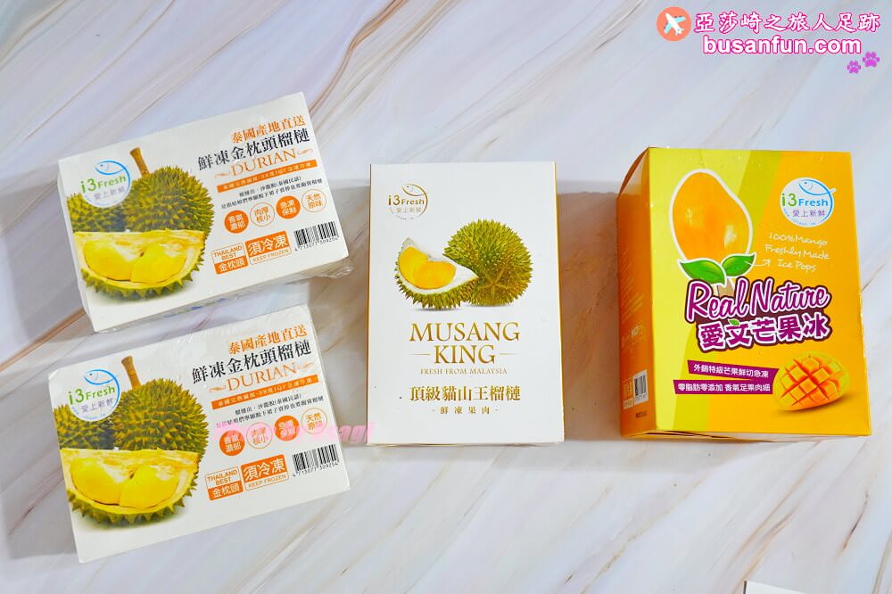 i3Fresh愛上新鮮生鮮宅配推薦-超好吃泰國金枕頭榴槤、馬來西亞頂級貓山王榴槤、台灣愛文芒果冰 - 第6張圖 i3Fresh愛上新鮮生鮮宅配推薦-超好吃泰國金枕頭榴槤、馬來西亞頂級貓山王榴槤、台灣愛文芒果冰