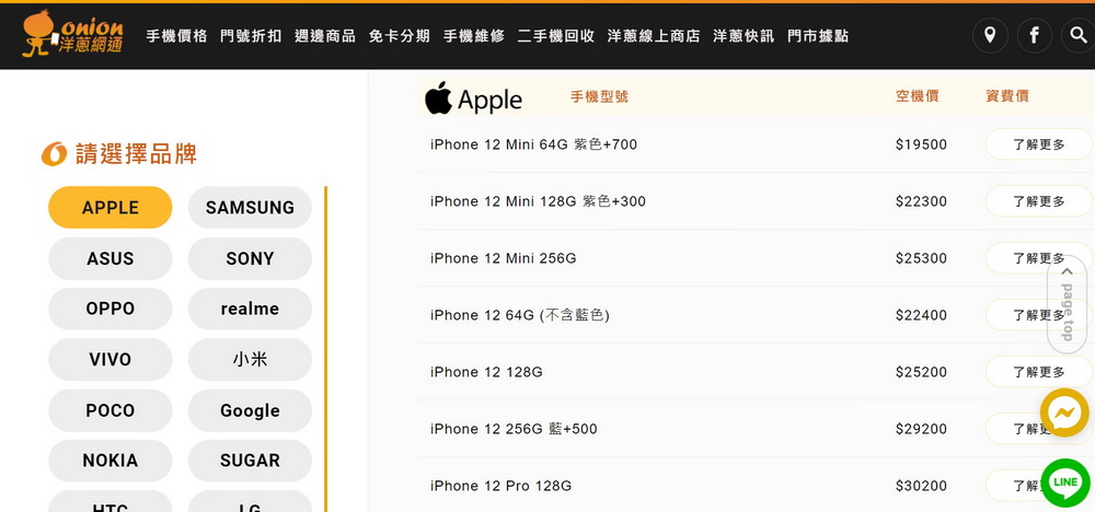洋蔥網通草屯通訊行推薦｜手機空機哪裡買最划算？找這家空機價格很低價、攜碼折扣超優惠