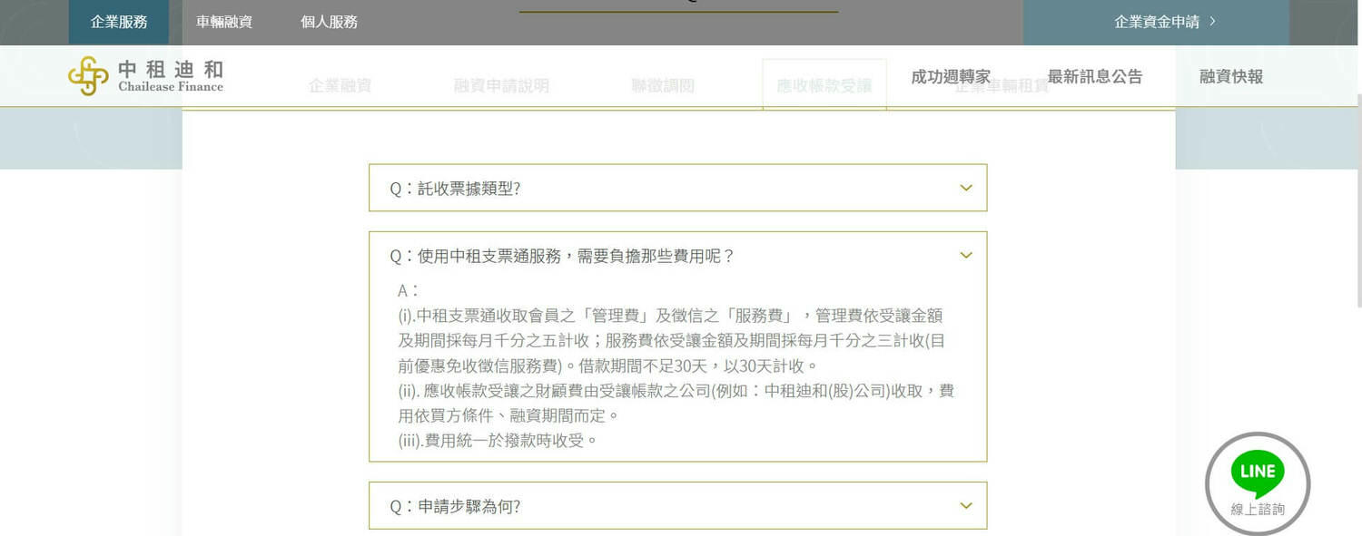 中租迪和企業營運週轉 需要資金的時候「全線上申請融資」服務陪伴挺過
