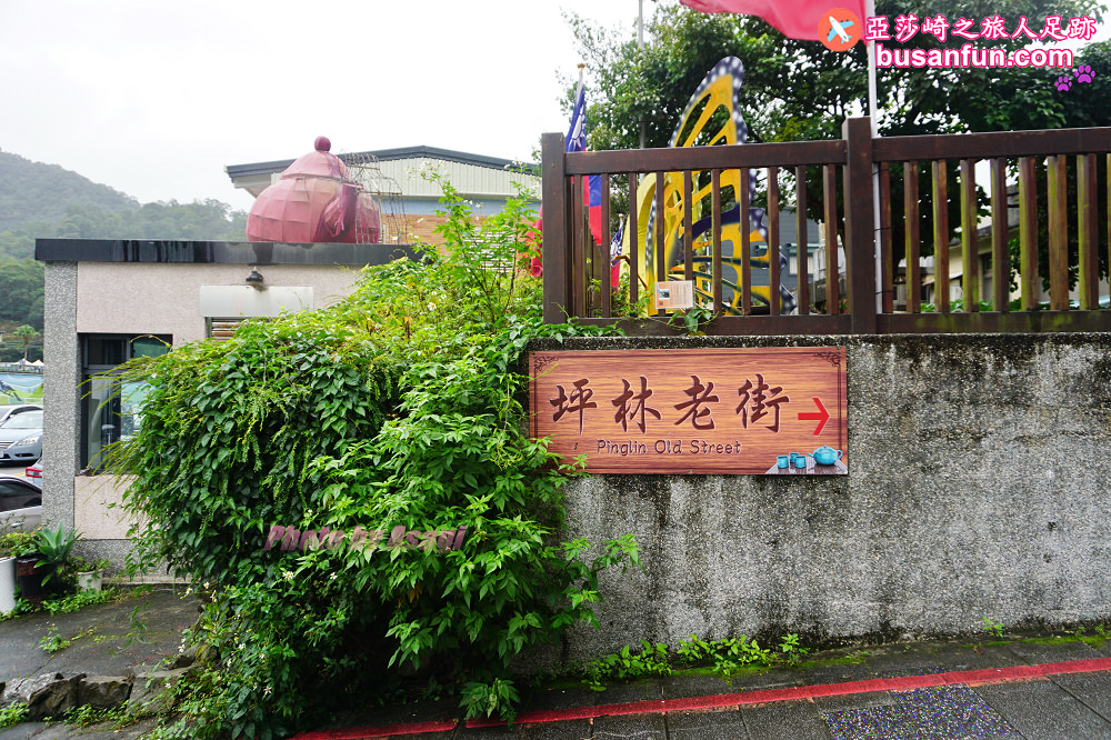 坪林小旅行一日遊|坪林老街手作茶羊羹吃紅茶滷肉、坪林茶葉博物館、綠光農園採茶品茗、北宜路坪林商圈找茶趣|新北好茶節假日市集 - 第3張圖 坪林小旅行一日遊|坪林老街手作茶羊羹吃紅茶滷肉、坪林茶葉博物館、綠光農園採茶品茗、北宜路坪林商圈找茶趣|新北好茶節假日市集