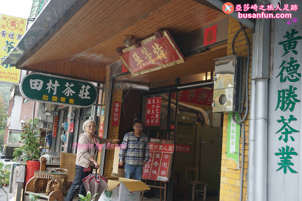 坪林小旅行一日遊|坪林老街手作茶羊羹吃紅茶滷肉、坪林茶葉博物館、綠光農園採茶品茗、北宜路坪林商圈找茶趣|新北好茶節假日市集 - 第43張圖 坪林小旅行一日遊|坪林老街手作茶羊羹吃紅茶滷肉、坪林茶葉博物館、綠光農園採茶品茗、北宜路坪林商圈找茶趣|新北好茶節假日市集