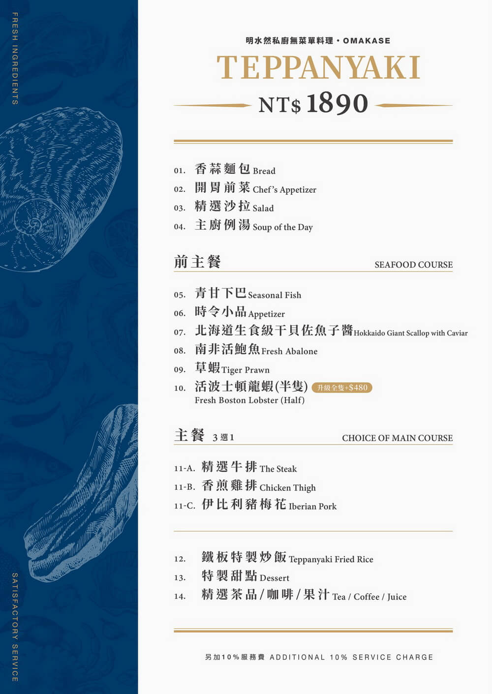 南京復興美食台北10大知名私廚鐵板燒【明水然 慶城店】高CP值活波士頓龍蝦海陸套餐