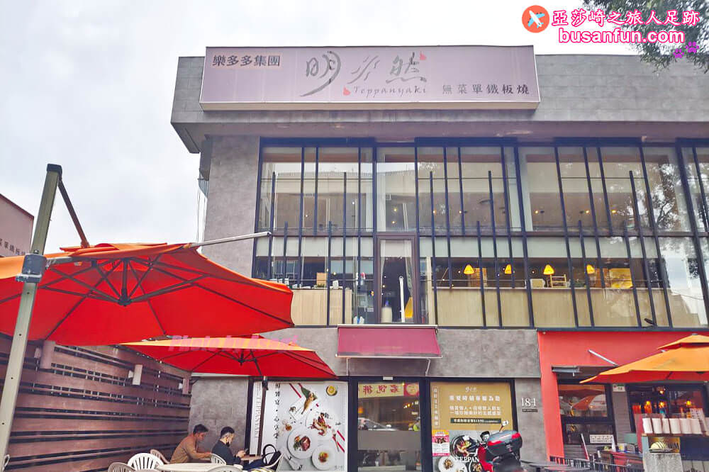 南京復興美食台北10大知名私廚鐵板燒【明水然 慶城店】高CP值活波士頓龍蝦海陸套餐