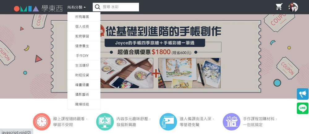 OMIA學東西線上課程多元內容發現新興趣－瑜伽、繪畫、手作DIY、個人成長等學習不受限