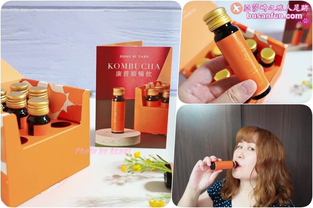 東璧堂康普順暢飲喝的保養品幫助促進代謝，愛美族必喝康普茶界的愛馬仕