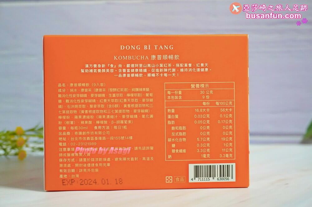 東璧堂康普順暢飲喝的保養品幫助促進代謝，愛美族必喝康普茶界的愛馬仕