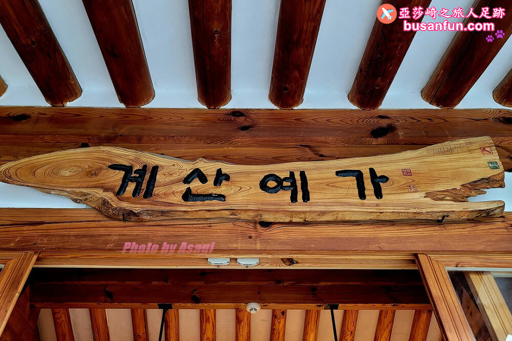 大邱半月堂站景點|近代文化體驗館&桂山藝家근대문화체험관&계산예가穿韓服去拍照 - 第10張圖 大邱半月堂站景點|近代文化體驗館&桂山藝家근대문화체험관&계산예가穿韓服去拍照