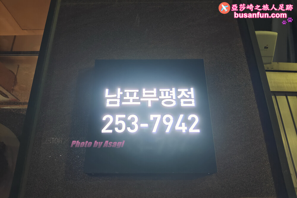 釜山美食｜南浦洞橋村炸雞南浦富平店교촌치킨 남포부평점光復路龍頭山公園附近